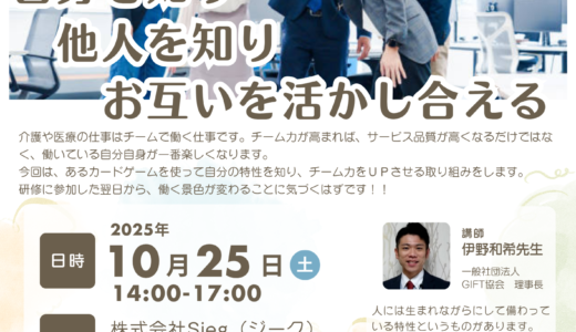 令和7年10月25日（土）にSiegセミナー開催します！